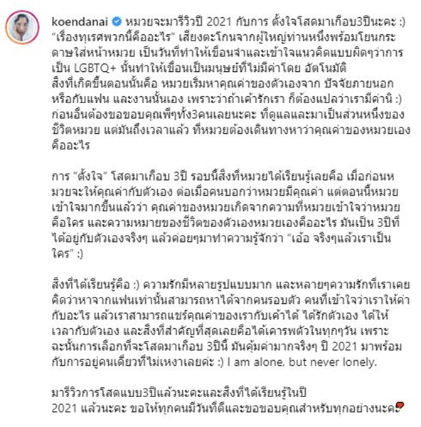 เขื่อน ภัทรดนัย รีวิวปี 2021 กับการตั้งใจโสดมาเกือบ 3 ปี