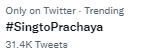 สิงโต ปราชญา พบเชื้อโควิด19 แฟนๆ ส่งกำลังใจ พา #SingtoPrachaya ติดเทรนด์ 