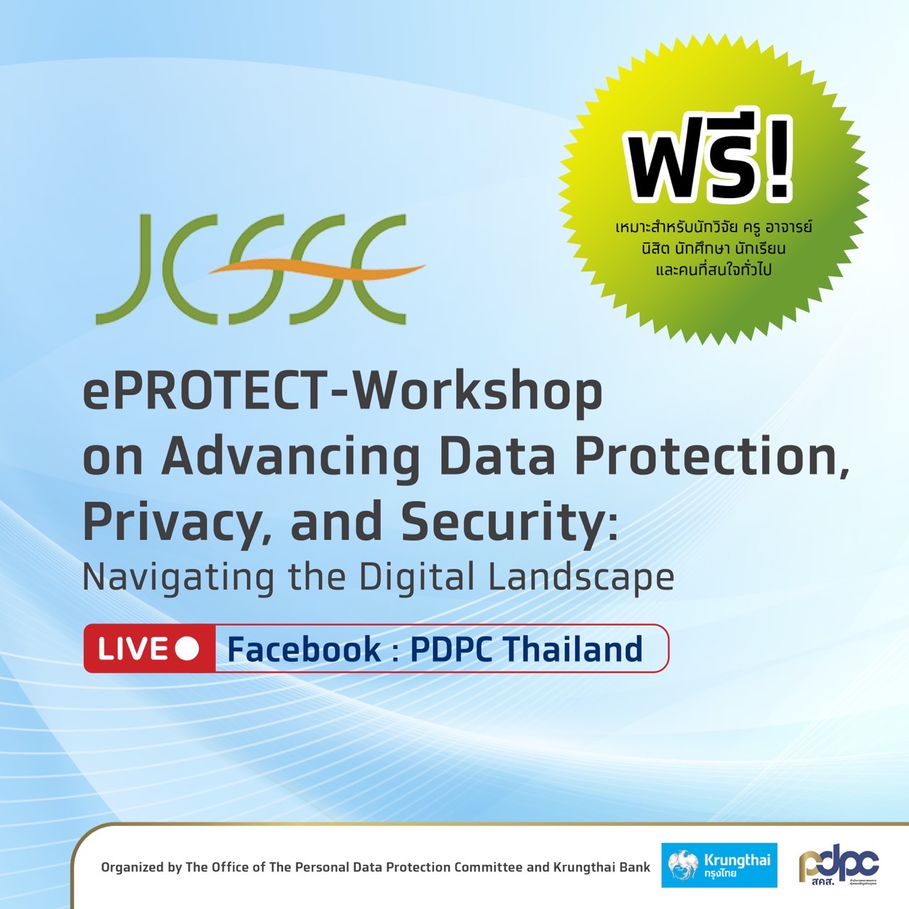 เชิญร่วมเสวนาเรื่องกฎหมายPDPA กับ AI-PET