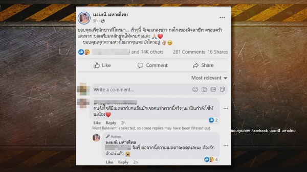  จ๊ะ นงผณี เดือดจัด เตรียมแฉ กลโกงของมิจฉาชีพ  (มีคลิป) 