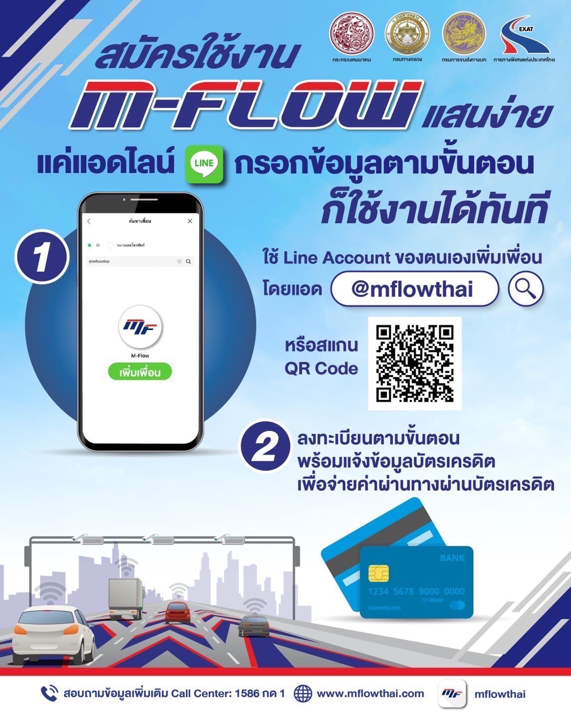 รู้จัก M-Flow เก็บค่าทางด่วนแบบไม่มีไม้กั้น ต่างจาก Easy pass อย่างไร? รู้จัก M-Flow เก็บค่าทางด่วนแบบไม่มีไม้กั้น ต่างจาก Easy pass อย่างไร?