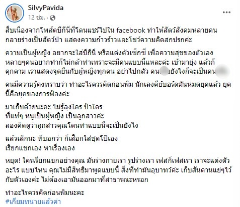 ยุคนี้คือยุคการฟ้อง! ซิลวี่ เอาจริง เตรียมทนายเอาผิดเกรียนคีย์บอร์ดคอมเมนต์คุกคาม 
