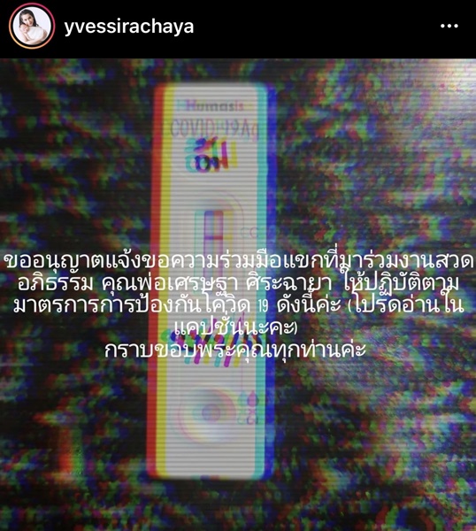 อี๊ฟ ขอความร่วมมือแขกที่มางานสวดอภิธรรม คุณพ่อต้อย เศรษฐา ปฏิบัติตัวอย่างเคร่งครัด!!