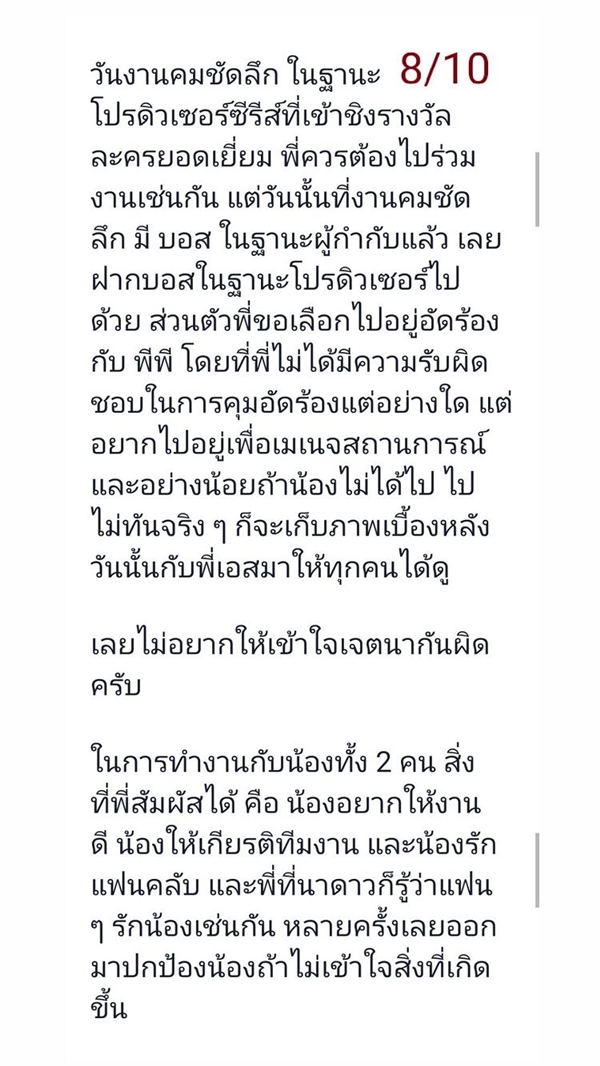 ย้ง ทรงยศ แจงปมร้อน!  ไม่ให้พีพี ไปร่วมงานประกาศรางวัล