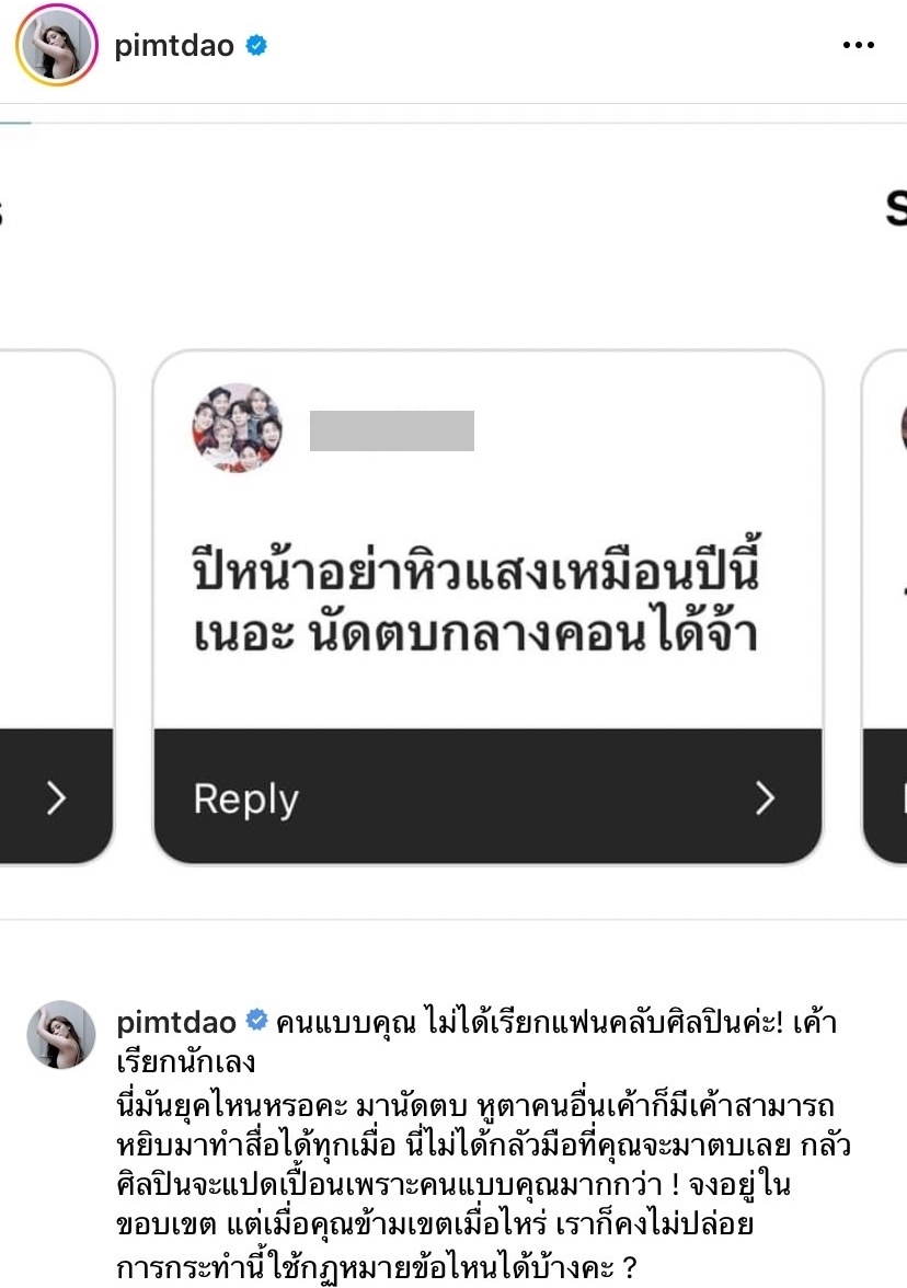 ดาว พิมพ์ทอง ฟาดกลับ! หลังถูกนัดตบกลางคอนเสิร์ต 