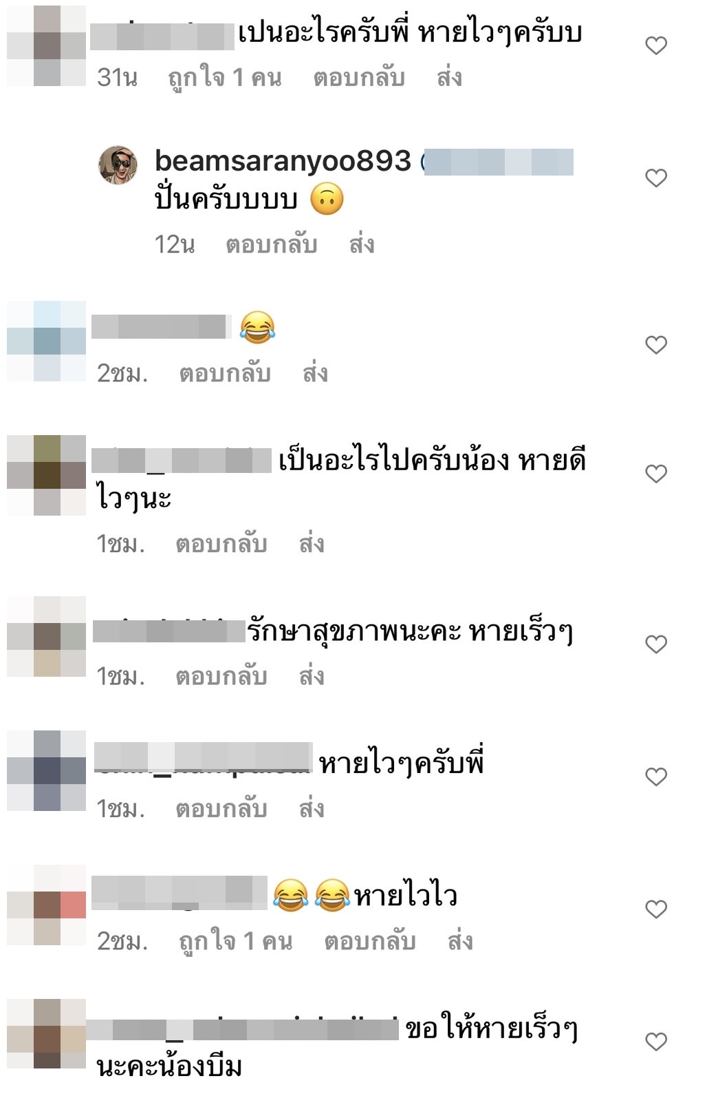 แฟนๆ แห่เป็นห่วง หลัง บีม ศรัณยู โพสต์ภาพอยู่โรงพยาบาล 