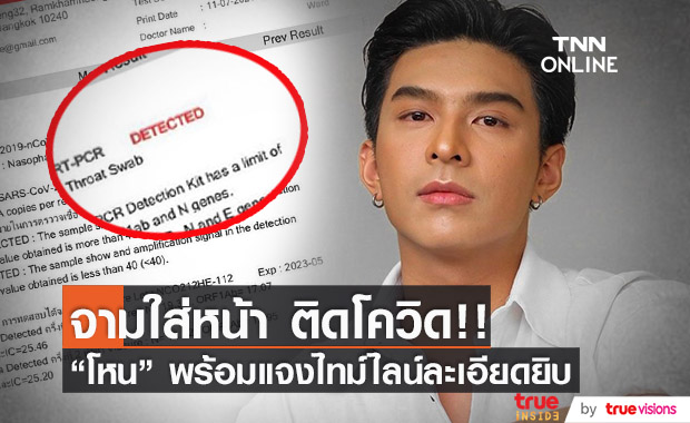 "โหน ธนากร" ติดโควิด-19!! เพราะถูกจามใส่หน้า เผยฉีดวัคซีนครบ 2 เข็มแล้วแต่ยังไม่รอด