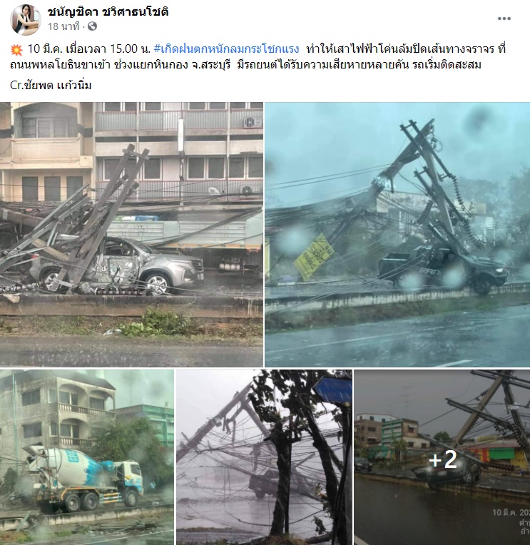 ฝนถล่มสระบุรี เสาไฟล้มระเนระนาด ทับรถหลายคัน!