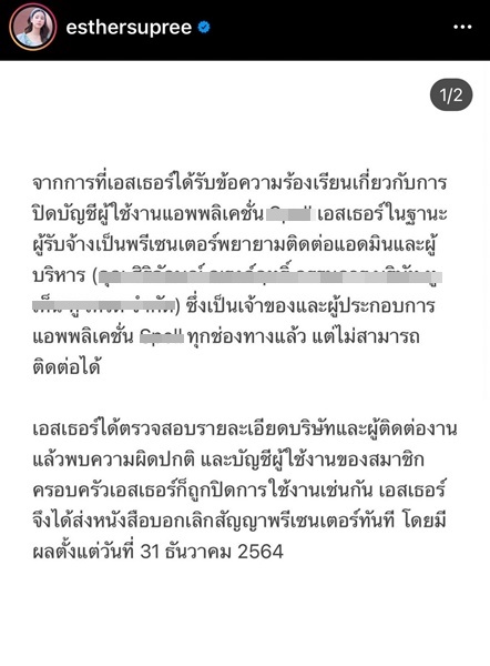 “เอสเธอร์” ยกเลิกสัญญาพรีเซนเตอร์ หลังมีผู้เสียหายร้องเรียนแอปพลิเคชันดัง “เอสเธอร์” ยกเลิกสัญญาพรีเซนเตอร์ หลังมีผู้เสียหายร้องเรียนแอปพลิเคชันดัง