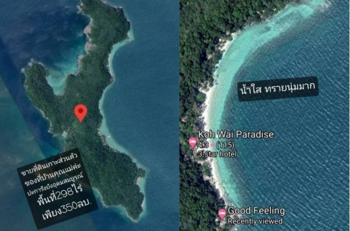 งานเข้า! สาวโพสต์ขายเกาะส่วนตัว กรมอุทยานฯชี้ส่อผิดกฏหมาย งานเข้า! สาวโพสต์ขายเกาะส่วนตัว กรมอุทยานฯชี้ส่อผิดกฏหมาย