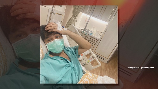 อัพเดทอาการงูสวัด “กอล์ฟ เบญจพล” และ โฟร์ ศกลรัตน์ ให้ยาฆ่าเชื้อรอดูอาการต่อ (มีคลิป)