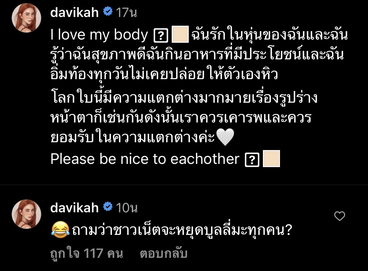 ใหม่ ดาวิกา ประกาศลั่น! ฉันรักในหุ่นของฉัน ถามชาวเน็ตว่าจะถูกบูลลี่ไหม??