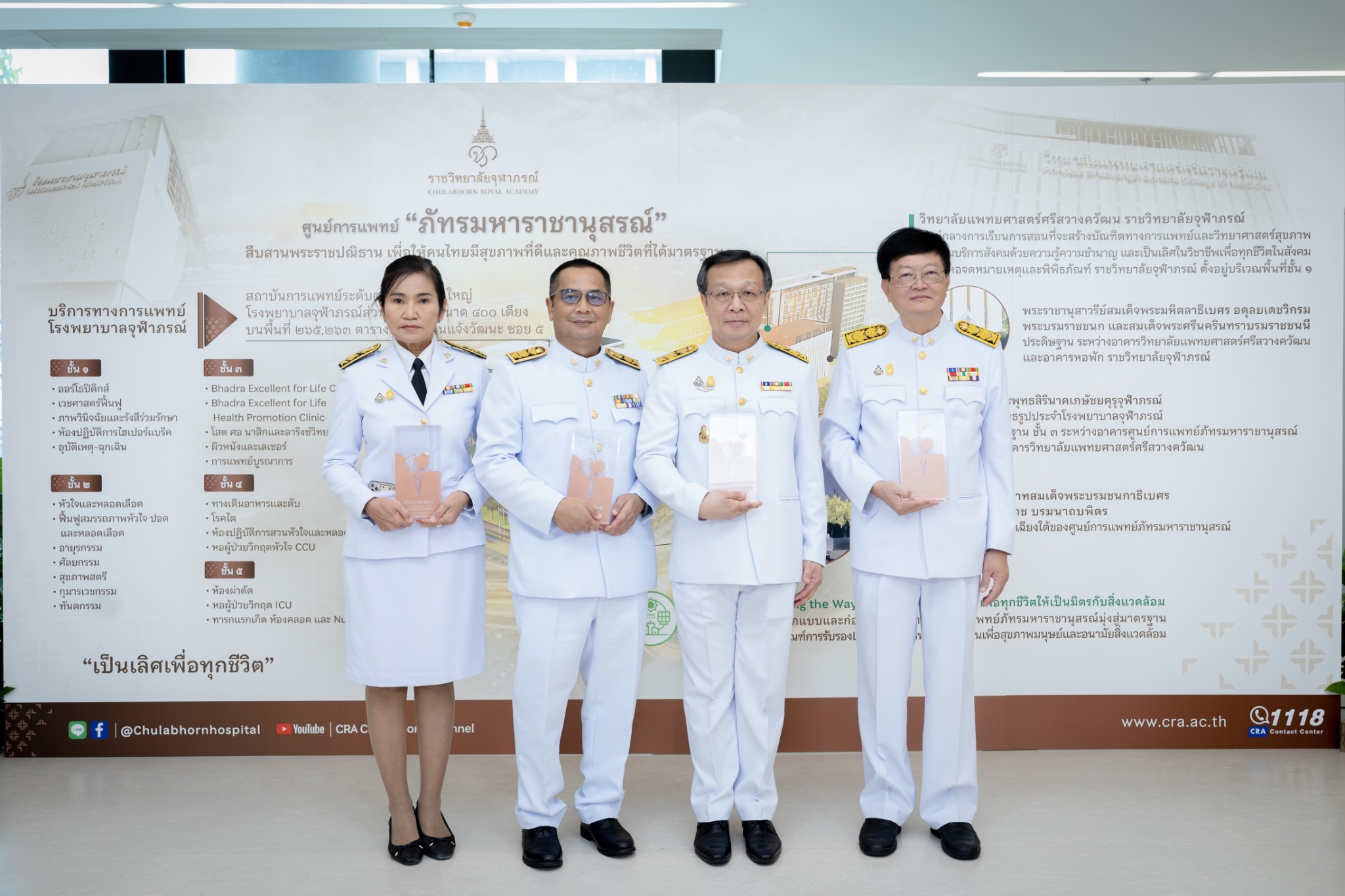 ราชวิทยาลัยจุฬาภรณ์ ร่วมกับกระทรวงสาธารณสุข จัดพิธีมอบรางวัลศรีสวางควัฒน