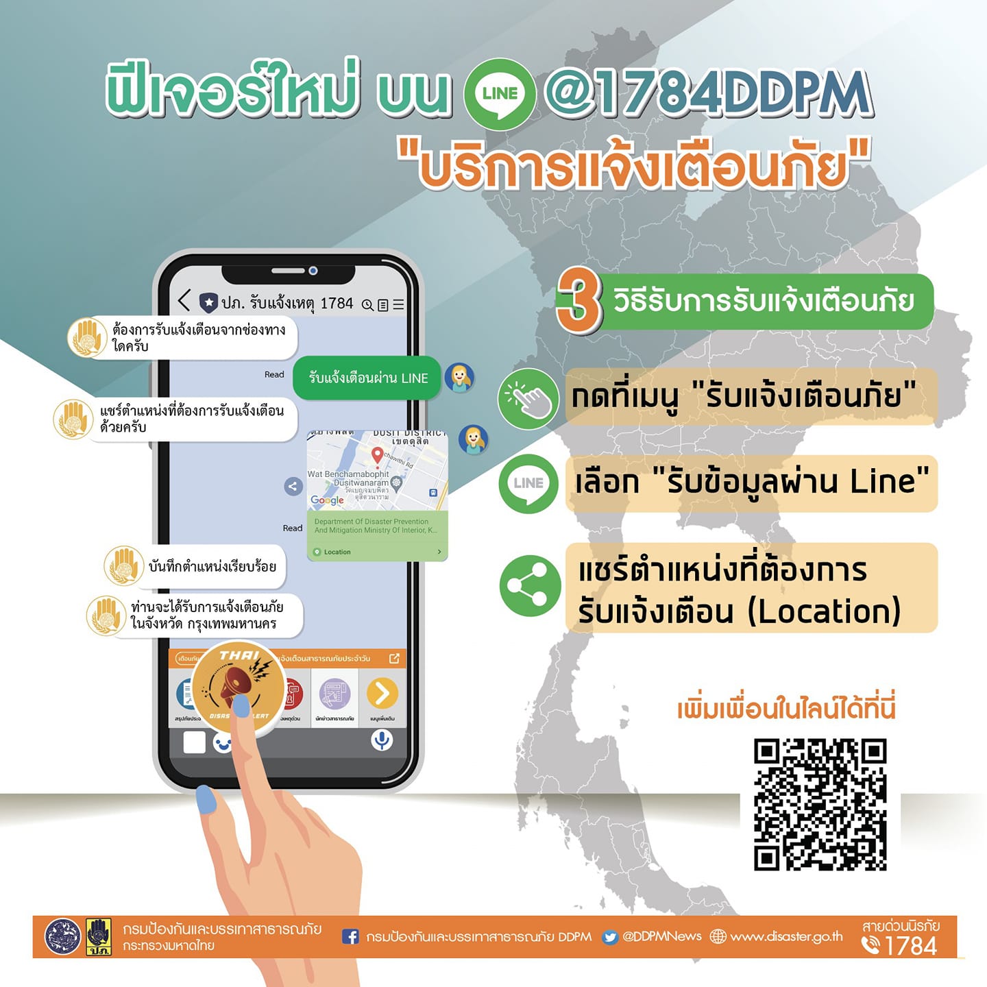 แอดไลน์เลย! ปภ.เปิดบริการแจ้งเตือนภัย ครอบคลุมทุกฟังก์ชั่น