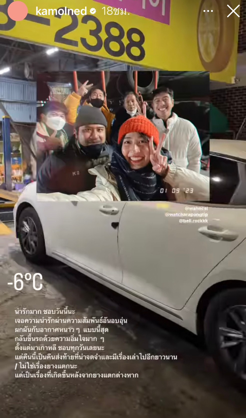 เหตุส่งท้ายทริป! ว่านไฉ - อาย รถยางแตกบนทางหลวงที่เกาหลี