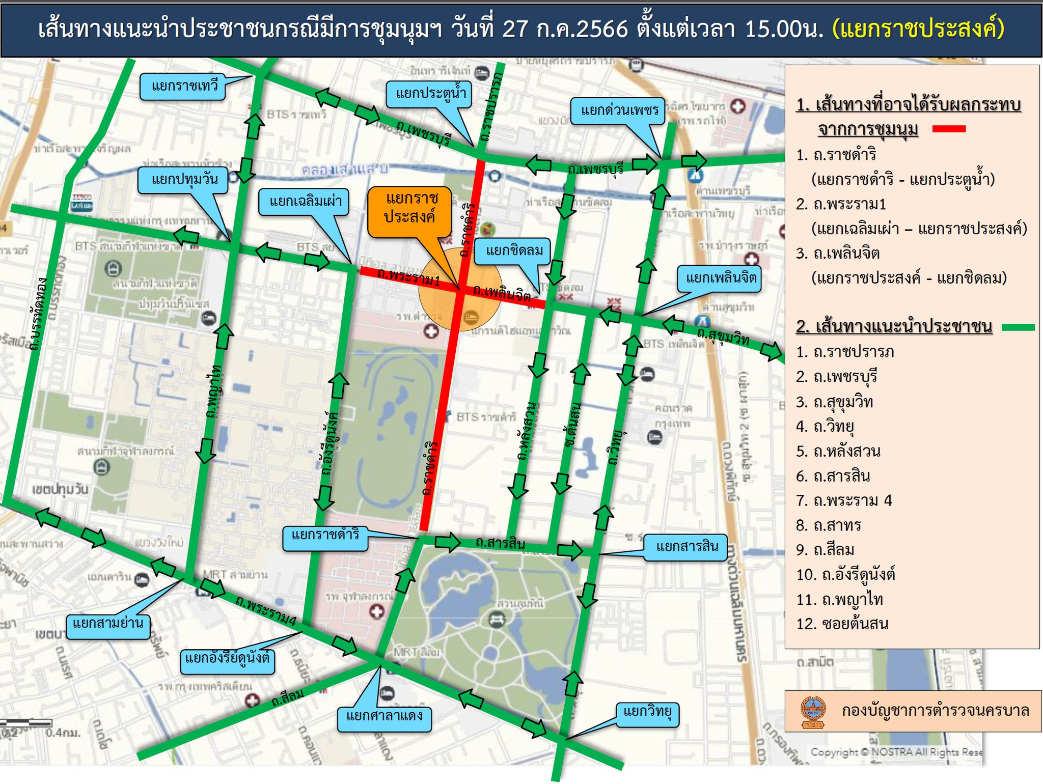 เช็กด่วน! จราจรวันนี้ 27 กรกฎาคม 2566 แนะเลี่ยงเส้นทางพื้นที่จัด ชุมนุม