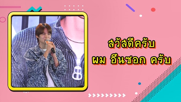 7 หนุ่ม RIIZE จัดงานแฟนไซน์ครั้งแรกในเมืองไทย    (มีคลิป)