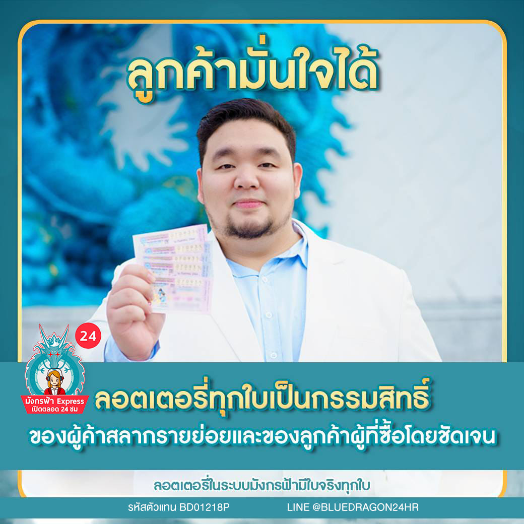 มังกรฟ้าโต้ไม่ใช่ตัวการปั่นราคาสลากกินแบ่งราคาสูงขึ้น มังกรฟ้าโต้ไม่ใช่ตัวการปั่นราคาสลากกินแบ่งราคาสูงขึ้น