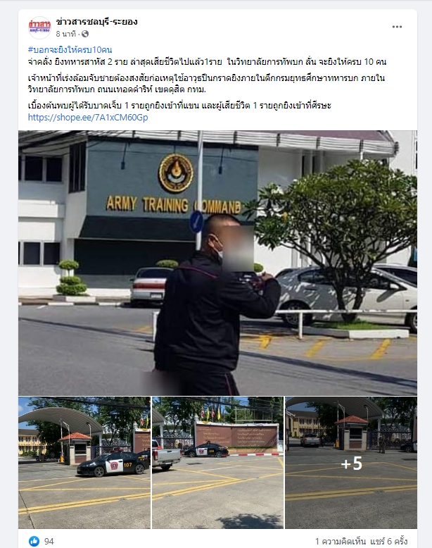 ด่วน! กราดยิงในวิทยาลัยการทัพบก  ถนนเทอดดำริห์ 