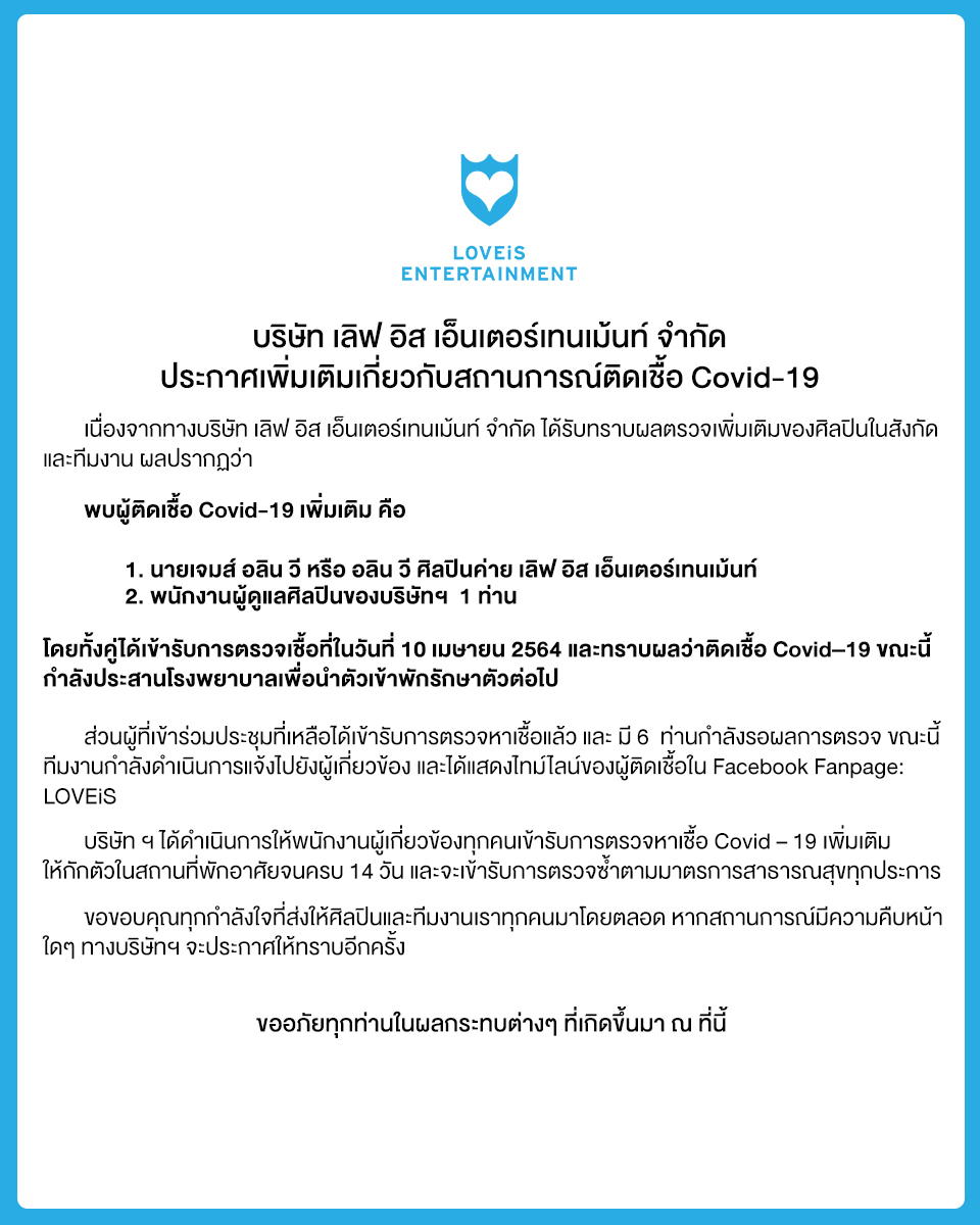 เจมส์ อลิน ติดโควิด19 พร้อมแจงไทม์ไลน์อย่างละเอียด