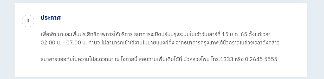 ปรับปรุงระบบ! SCB-ธ.กรุงเทพ แจ้งปิดแอป-โมบายแบงก์กิ้งชั่วคราว 15 ม.ค.นี้