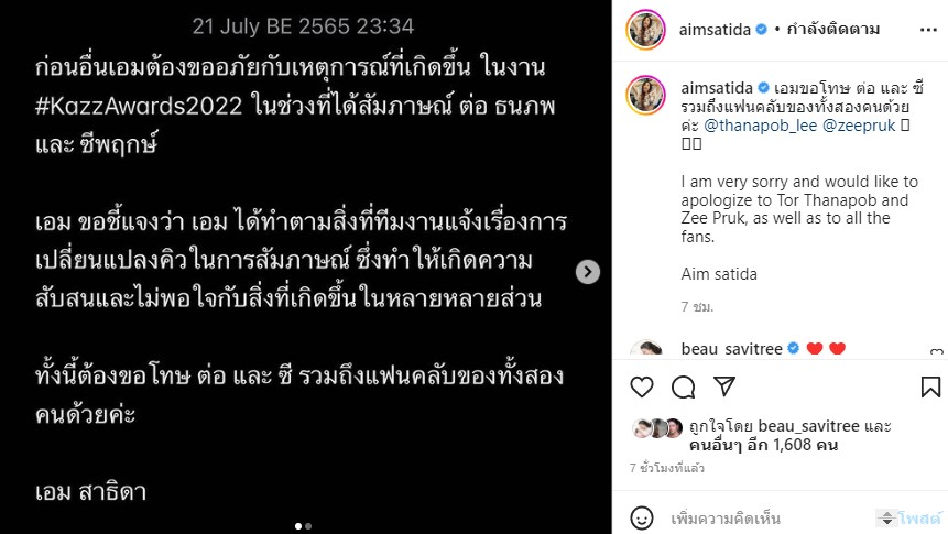 เอม สาธิดา ขอโทษ ต่อ ธนภพ และ ซีพฤกษ์ หลังเจอดราม่าเปลี่ยนคิวสัมภาษณ์กะทันหัน