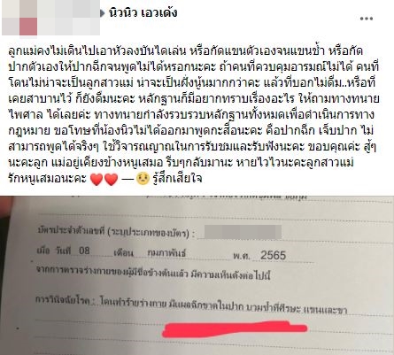 นิวนิว เอวเด้ง เปิดใจ เล่าวินาทีถูกคนที่รักทำร้ายร่างกาย