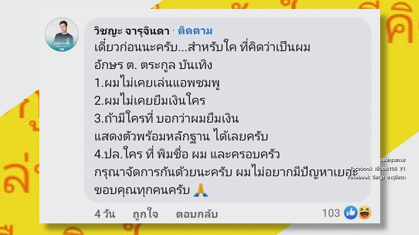 เติ้ล ตะวัน ยืนยันไม่ใช่ ตั้ม วิชญะ ที่หลอกยืมเงินสาวผ่านแอพหาคู่ชื่อดัง   (มีคลิป)