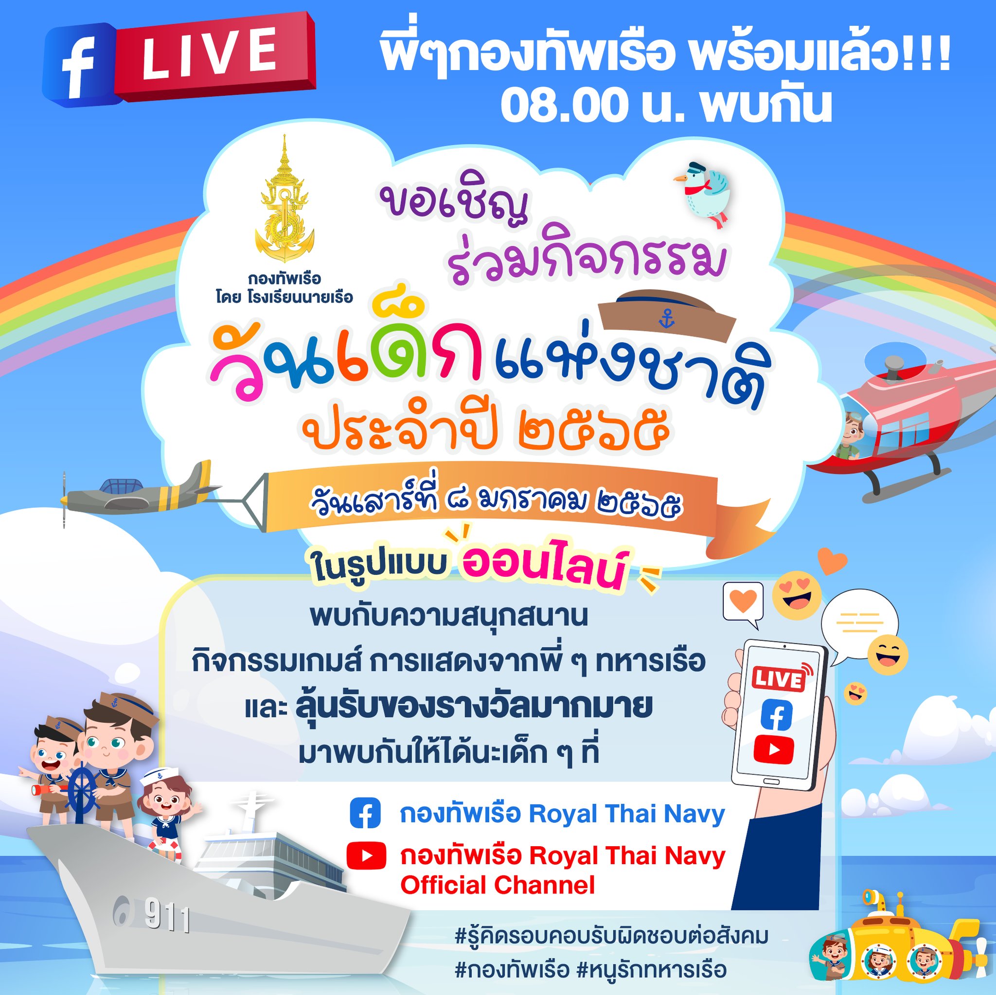 รวมไลฟ์สดเที่ยวงานวันเด็กออนไลน์ พบปะพูดคุยนายกฯ-ชมห้องทำงาน