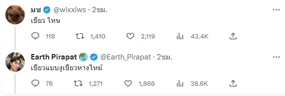 พี่ก็ขิงเกิน! เอิร์ท พิรพัฒน์ ให้ของขวัญ มิกซ์ สหภาพ เป็นสิ่งนี้...