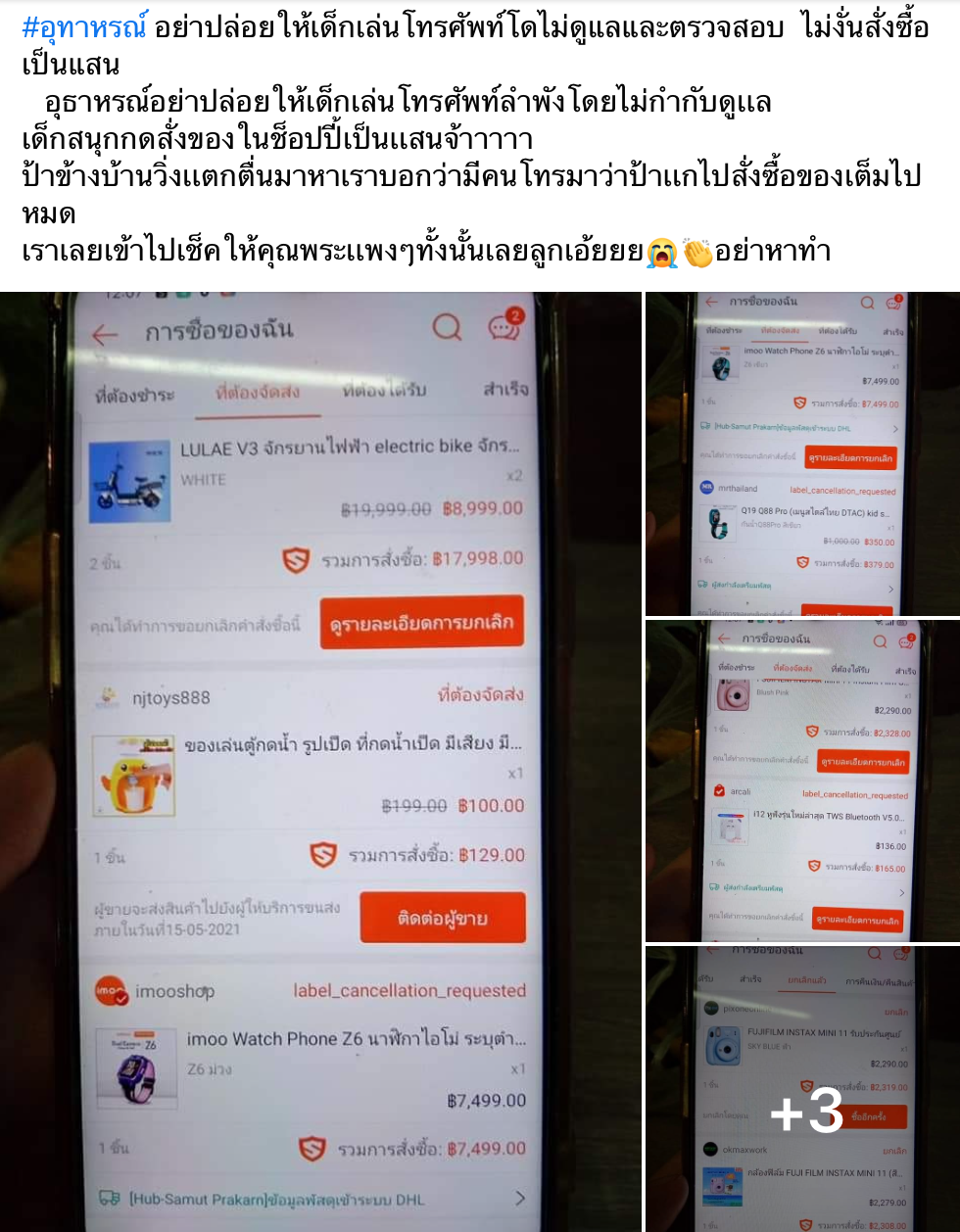 พ่อแม่ดูไว้!อย่าทิ้งเด็กเล่นโทรศัพท์ลำพัง กดช้อปออนไลน์หมดเป็นแสน พ่อแม่ดูไว้!อย่าทิ้งเด็กเล่นโทรศัพท์ลำพัง กดช้อปออนไลน์หมดเป็นแสน