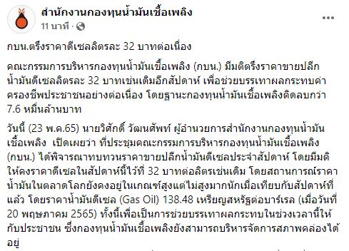 ข่าวดี! กบน.ตรึงราคา น้ำมันดีเซล 32 บาท/ลิตร อีก 1 สัปดาห์