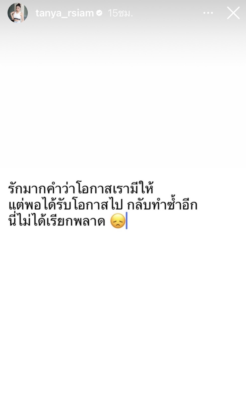 ธัญญ่า เคลื่อนไหว  หลัง อ๊อฟ ยอมรับตรงๆ ผมนอกใจคุยกับคนอื่น 