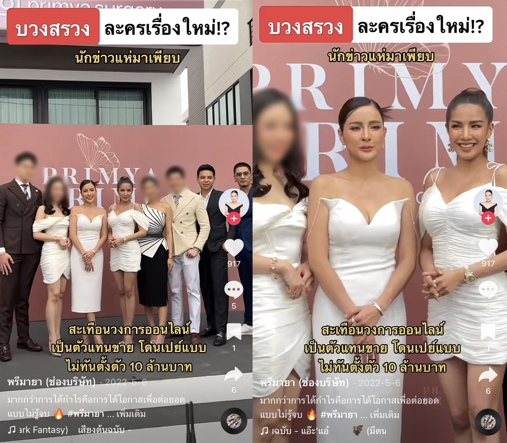 ใบเตย งานเข้า! หลังพบคลิปเปิดตัวคลินิกศัลยกรรม เม พรีมายา ระบุเป็นหนึ่งในหุ้นส่วน ใบเตย งานเข้า! หลังพบคลิปเปิดตัวคลินิกศัลยกรรม เม พรีมายา ระบุเป็นหนึ่งในหุ้นส่วน