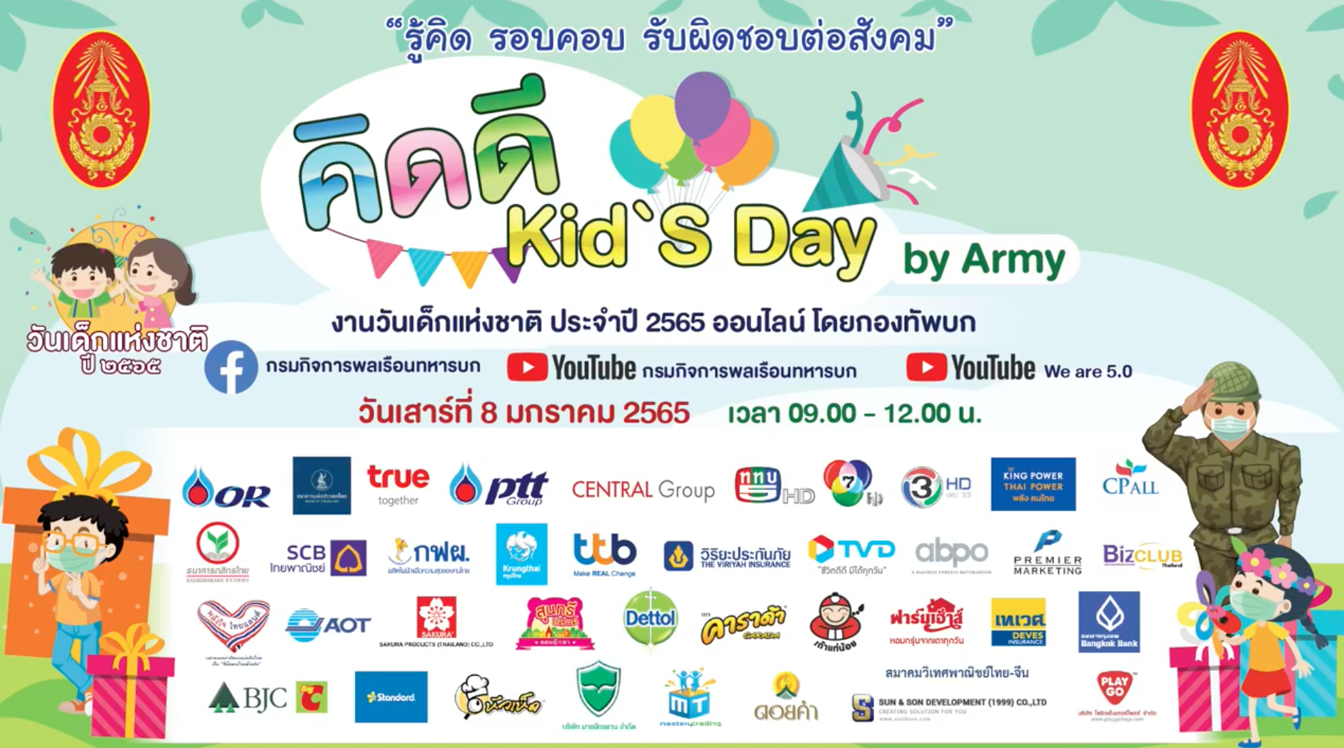 รวมไลฟ์สดเที่ยวงานวันเด็กออนไลน์ พบปะพูดคุยนายกฯ-ชมห้องทำงาน