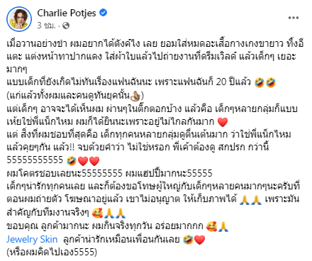 แฮปปี้มากนะ! แน็ก ชาลี สลัดลุคเป็นหนุ่มหล่อ แต่ถูกทักเป็นตัวปลอม