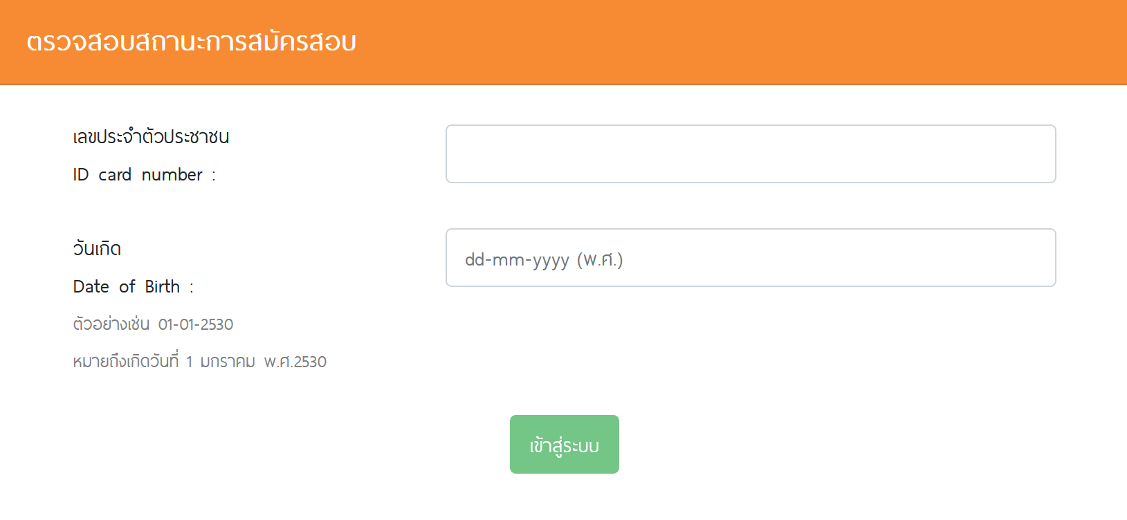 ตรวจสอบสถานะการสมัคร สอบใบประกอบวิชาชีพครู 2566 ได้ที่นี่ ประกาศผลเมื่อไหร่?