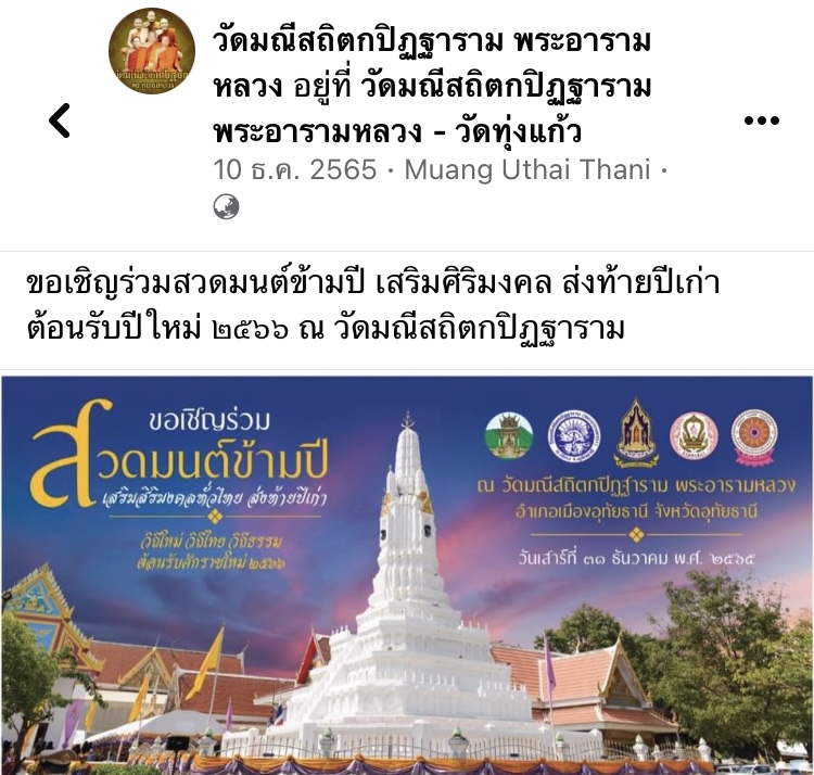 ไหว้พระ 9 วัด อุทัยธานี 2566 ปักพิกัดเมืองรอง เสริมสิริมงคลรับปีใหม่