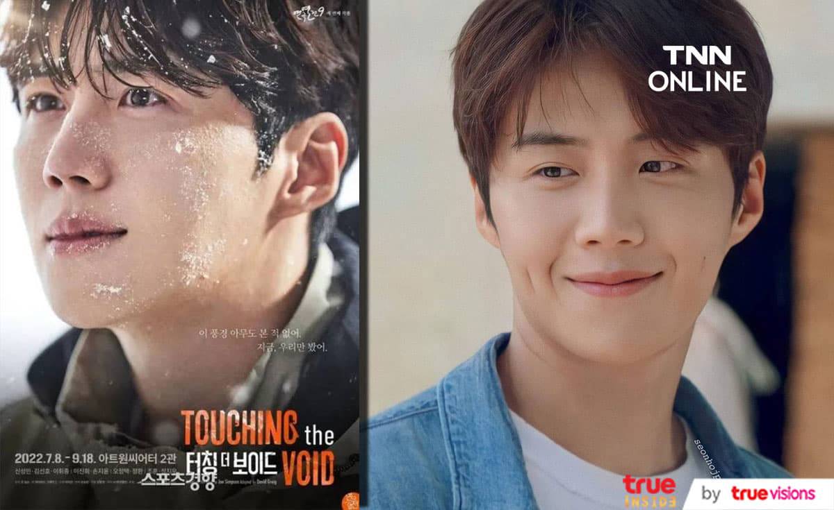 บัตรละครเวทีเรื่อง Touching the Void ที่นำแสดงโดย คิมซอนโฮ ขายหมดอย่างรวดเร็ว
