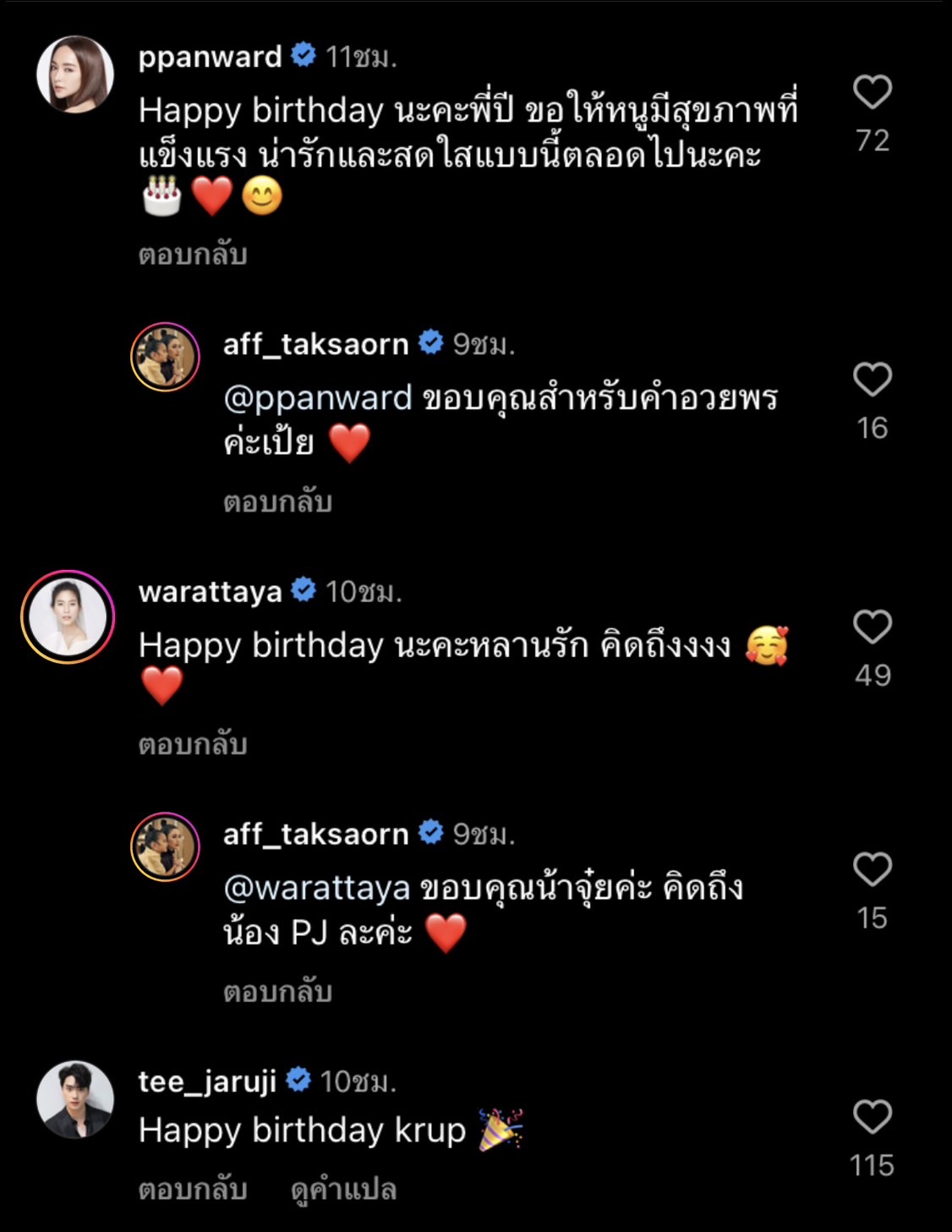 แอฟ ทักษอร เสิร์ฟของขวัญเซอร์ไพรส์วันเกิด น้องปีใหม่ วัย 8 ขวบ