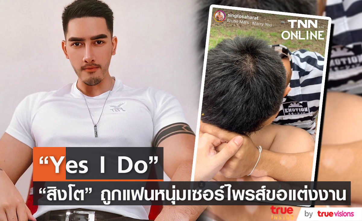 "สิงโต"  ลงคลิปซึ้ง! ถูกแฟนหนุ่มขอแต่งงาน!? 