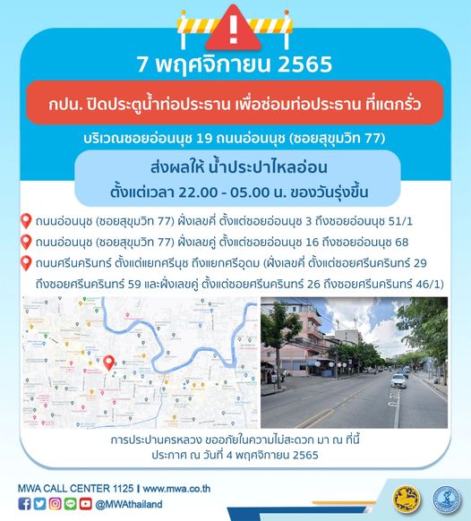 เช็กด่วน! น้ำประปาไหลอ่อน-ไม่ไหล หลายพื้นที่ 7-9 พ.ย.นี้