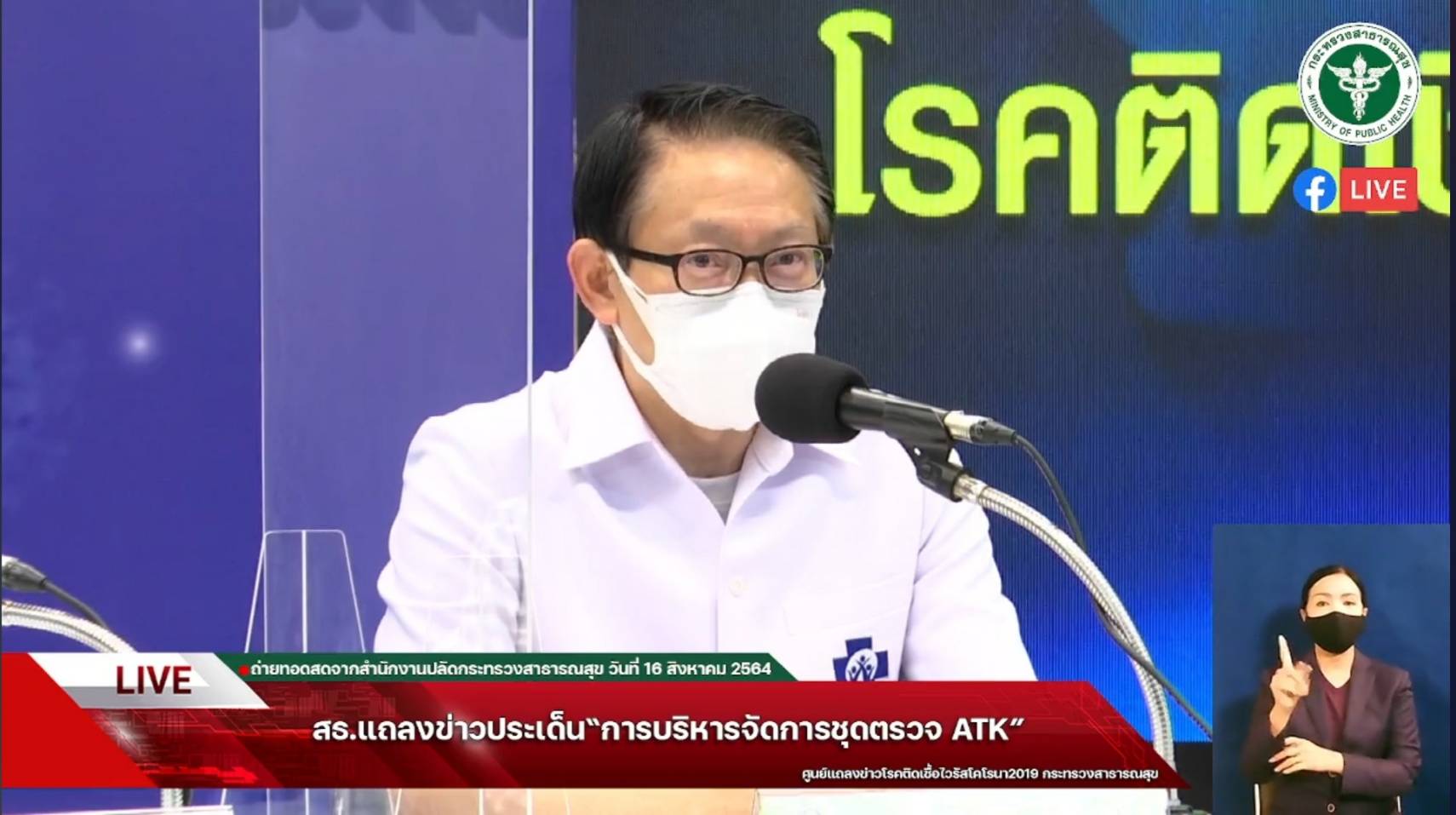 จัดซื้อชุดตรวจ Antigen Test Kit 8.5 ล้านชุด เป็นไปตาม TOR มีคุณภาพตามเกณฑ์