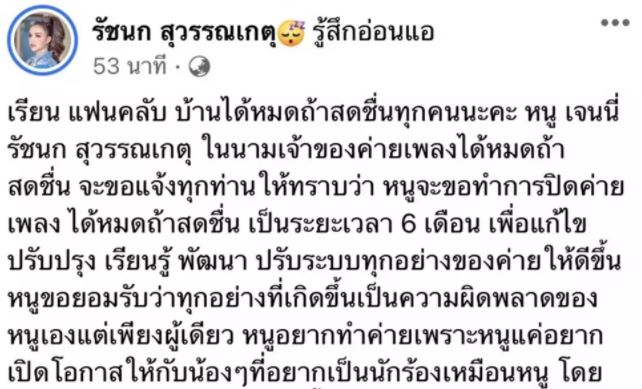 ชาวเน็ตเตือน!! เจนนี่ รัชนก หลังเตรียมเปิดค่ายเพลงอีกครั้ง