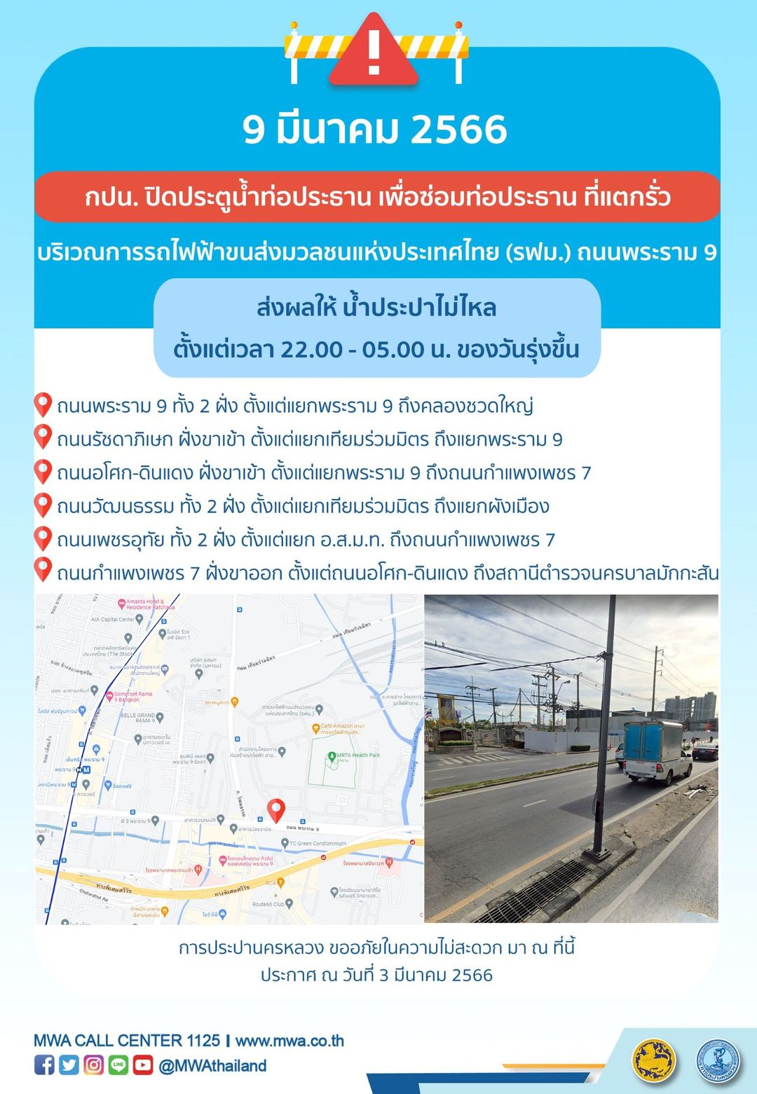 เช็กด่วน! กปน.แจ้ง น้ำประปาไหลอ่อน-ไม่ไหล หลายพื้นที่ 7-11 มี.ค.นี้