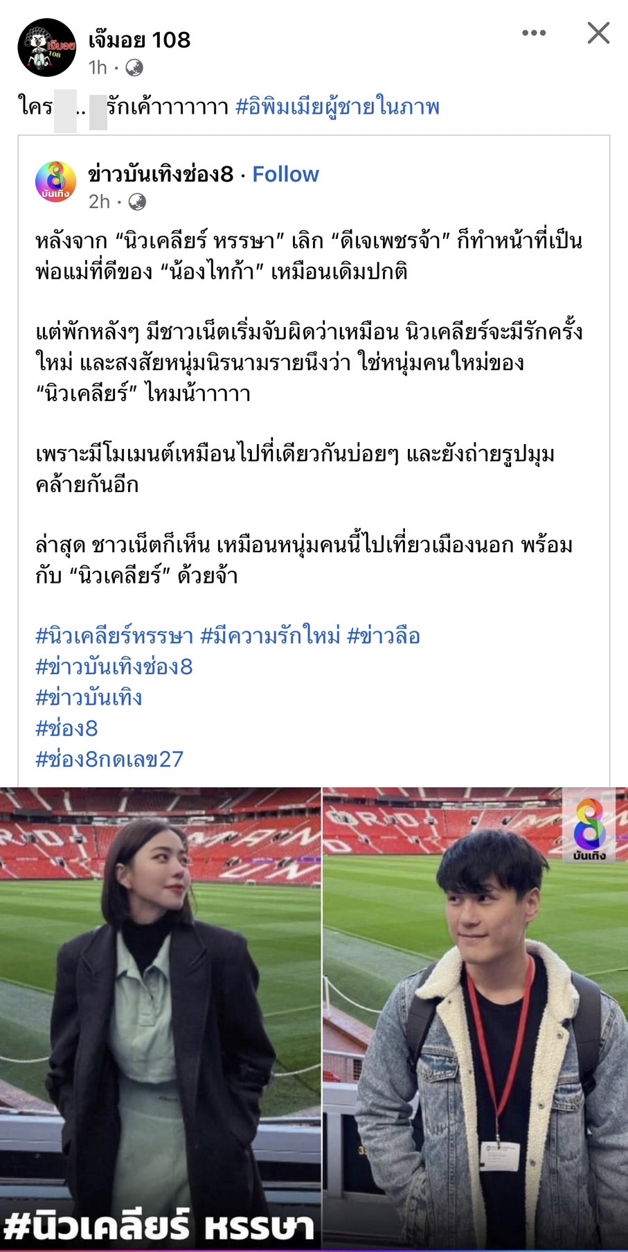  นิวเคลียร์ หรรษา เที่ยวเมืองนอก กับหนุ่มปริศนา ชาวเน็ตถาม ใช่รักครั้งใหม่หรือไม่?