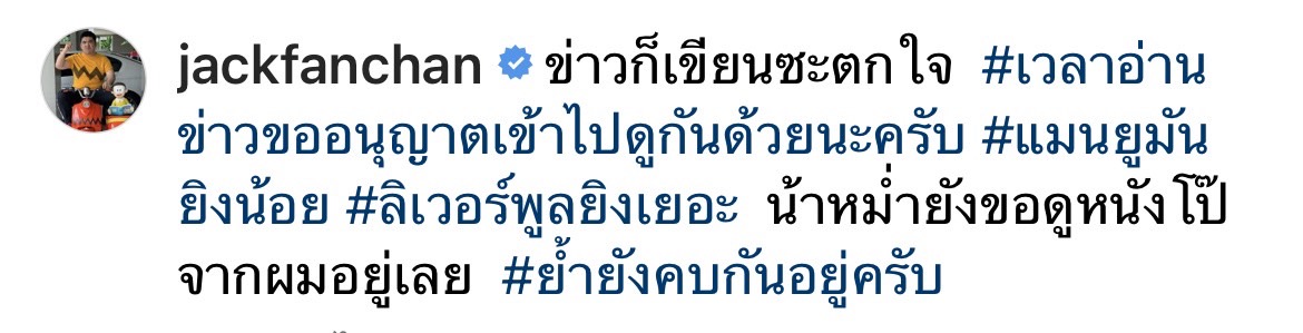 แจ็ค แฟนฉัน เคลื่อนไหวแล้ว หลัง หม่ำ จ๊กมก ประกาศแยกทาง!! แจ็ค แฟนฉัน เคลื่อนไหวแล้ว หลัง หม่ำ จ๊กมก ประกาศแยกทาง!!