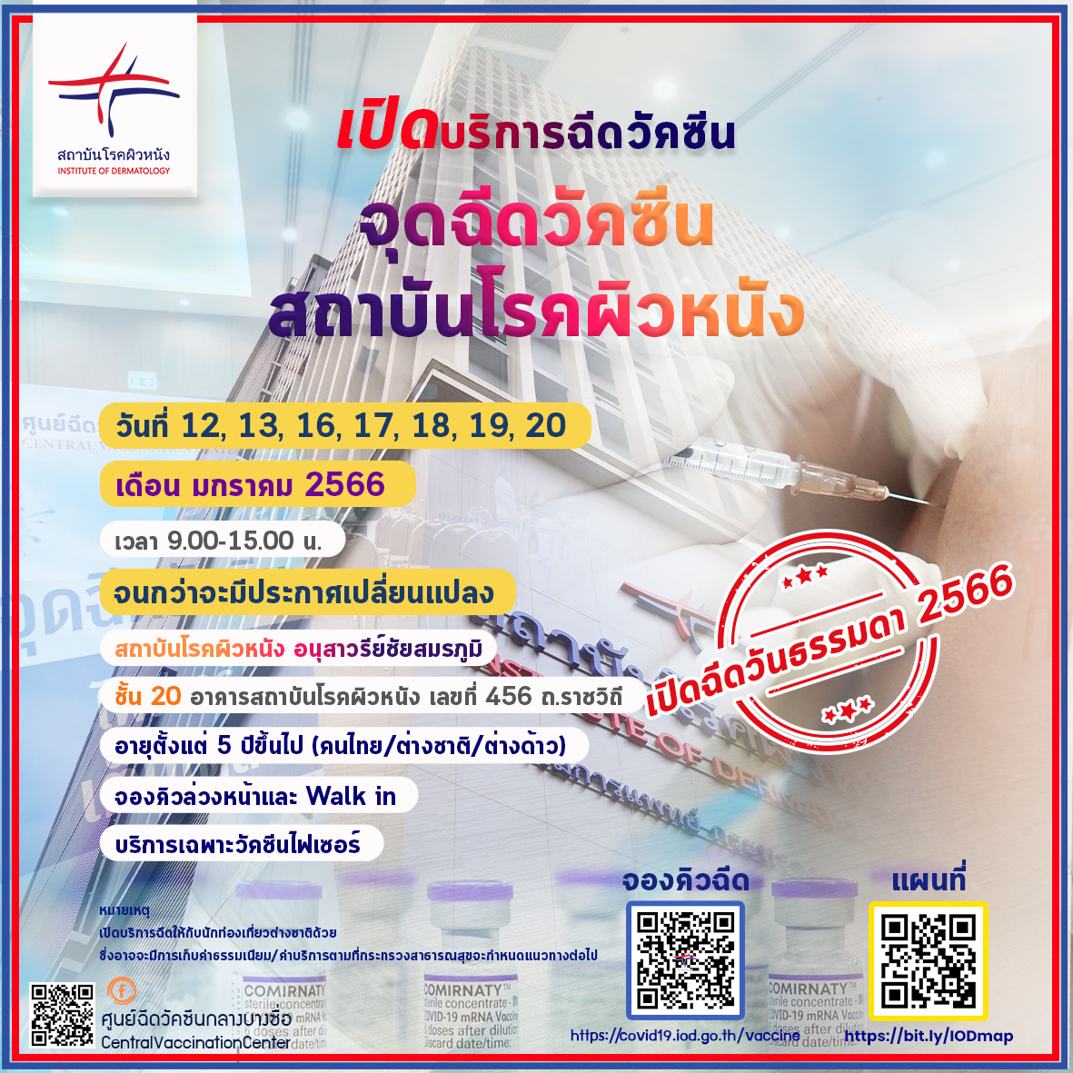 เช็กวัน-เวลา เปิดฉีดวัคซีนโควิด-19 ฟรีทุกเข็ม ทั้งลงทะเบียนและ Walk in