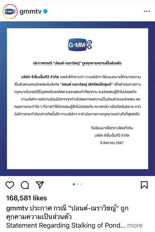 ปอนด์ ณราวิชญ์ ถูกคุกคม! ขับรถตามติด ต้นสังกัดส่งทนายดำเนินคดีแล้ว