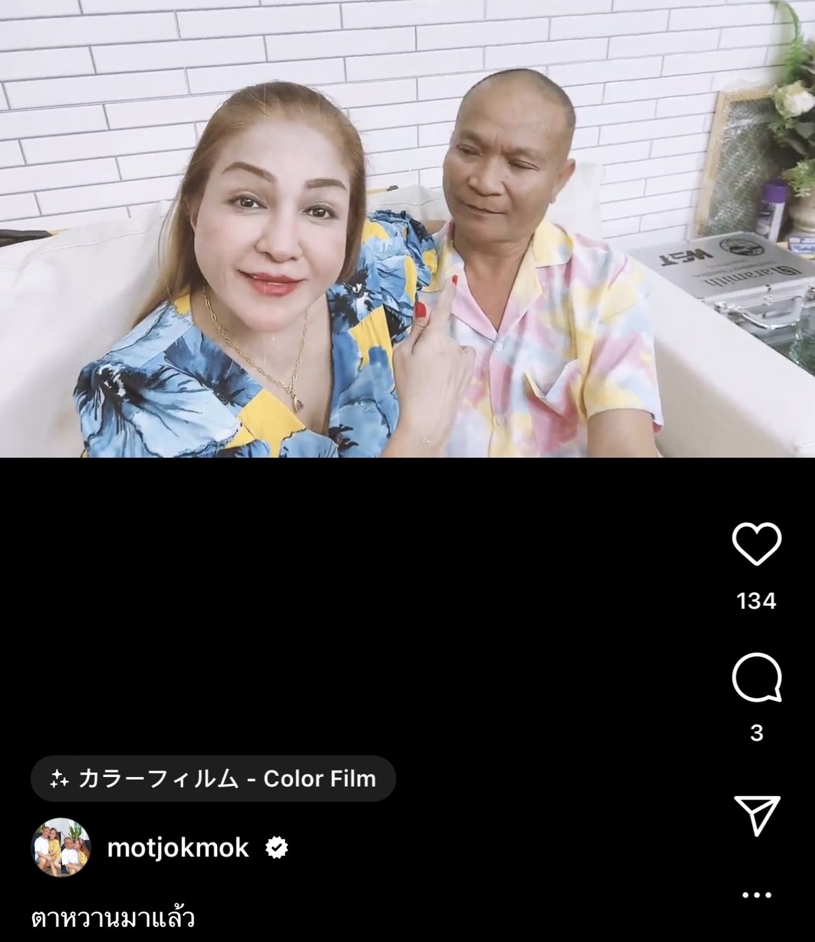 ตาหวานมาแล้ว อัปเดต หม่ำ จ๊กมก หลังตัดไหม ภรรยาแซวเหมือนศิลปินคนนี้?